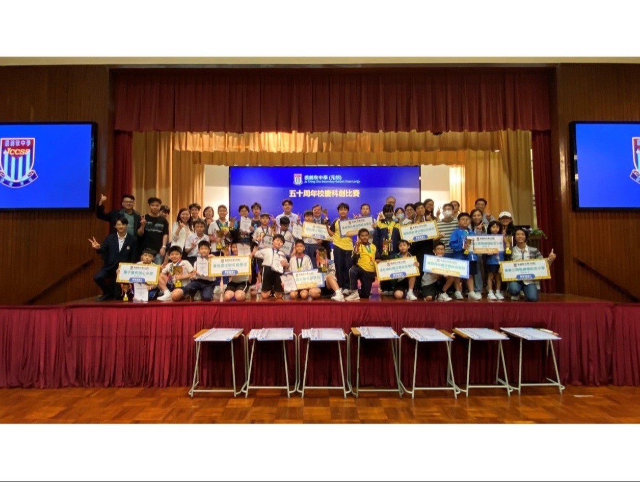 五十周年校慶科創比賽