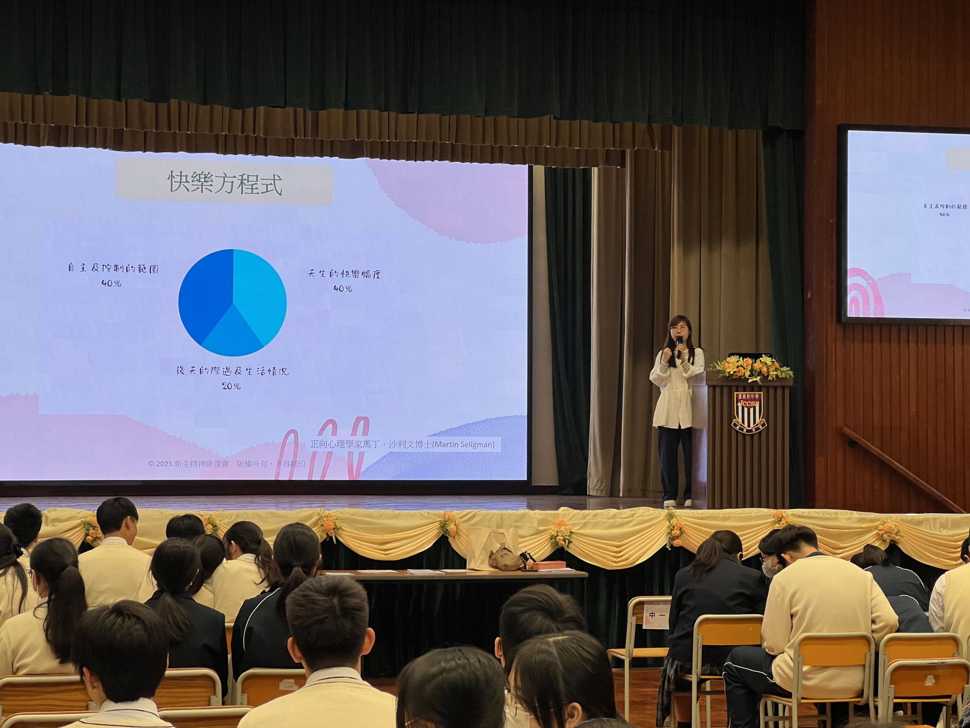 精神健康講座_正向心理學